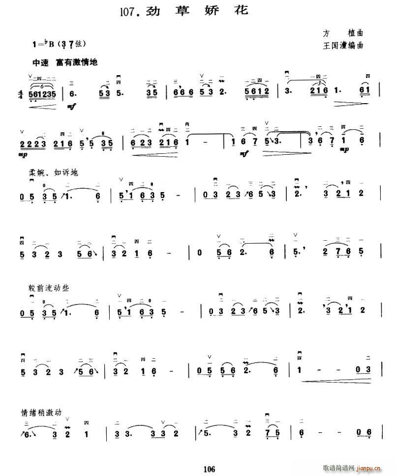 劲草娇花(四字歌谱)1