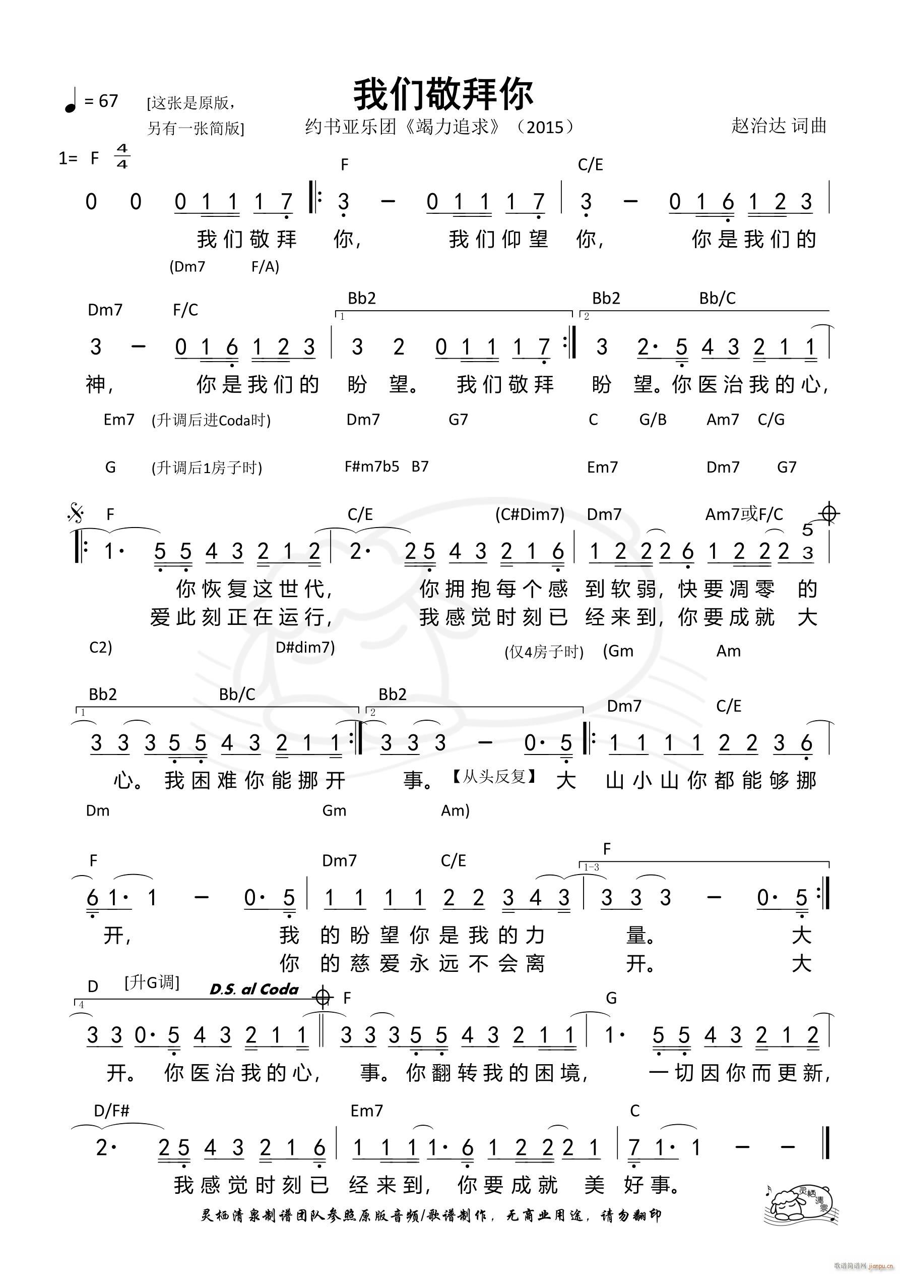 我们敬拜你 约书亚 原版(十字及以上)1