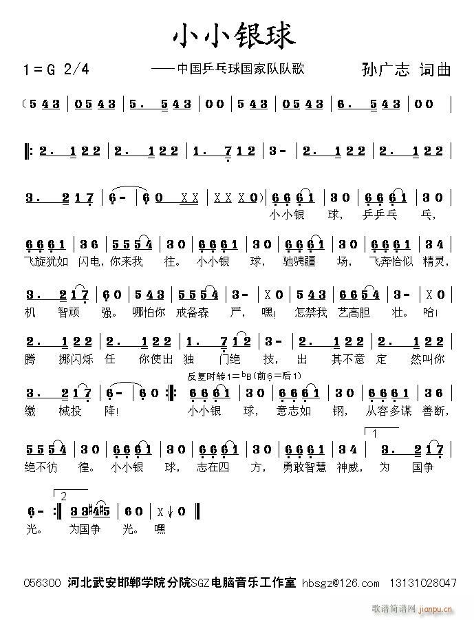小小银球(四字歌谱)1
