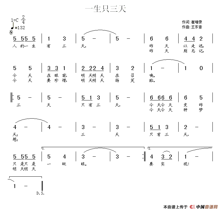 一生只三天(五字歌谱)1