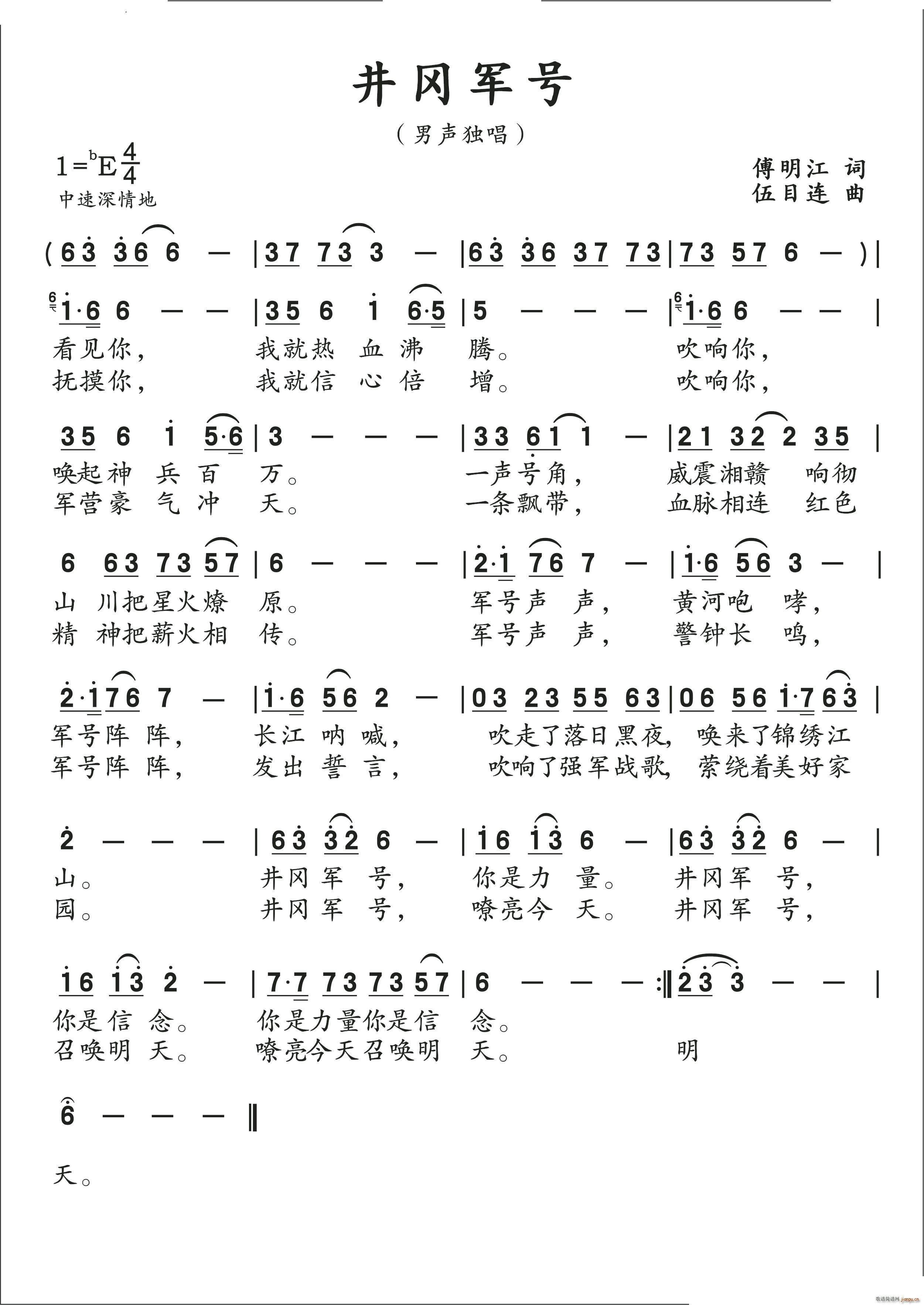 井冈军号(四字歌谱)1