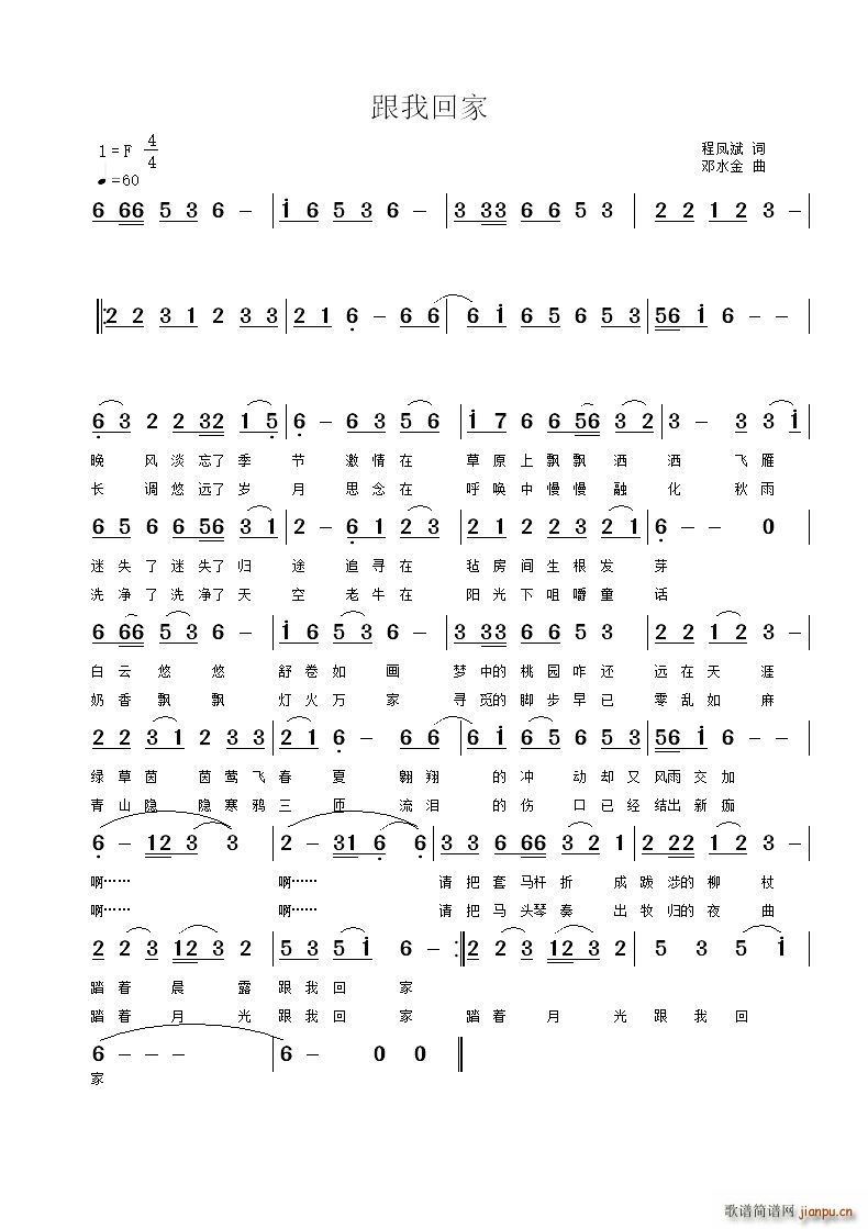 跟我回家(四字歌谱)1