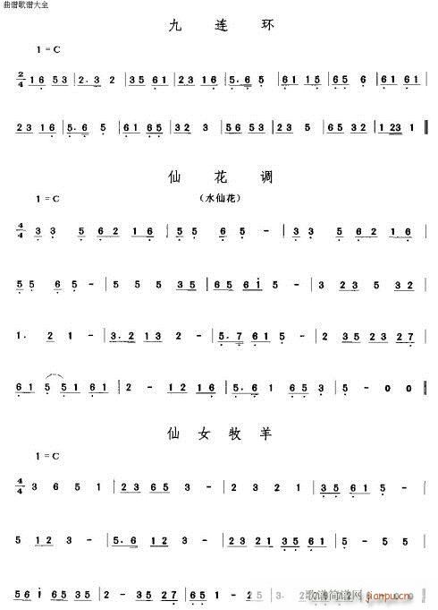 第一部分(四字歌谱)12