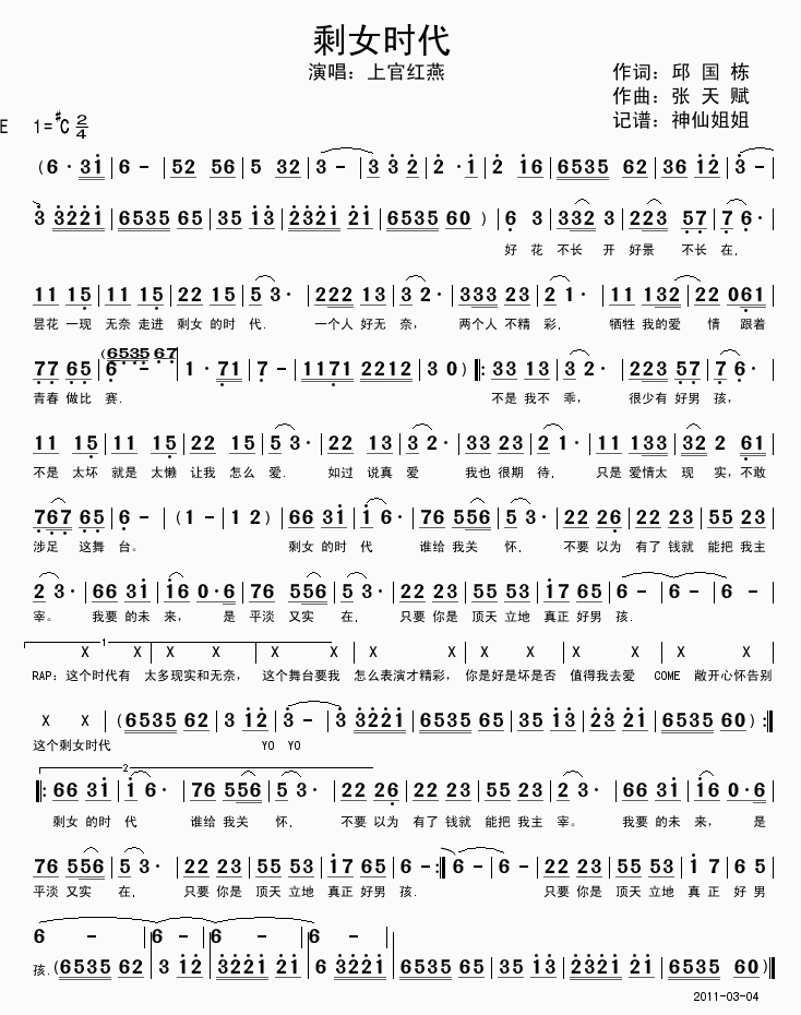 剩女时代(四字歌谱)1