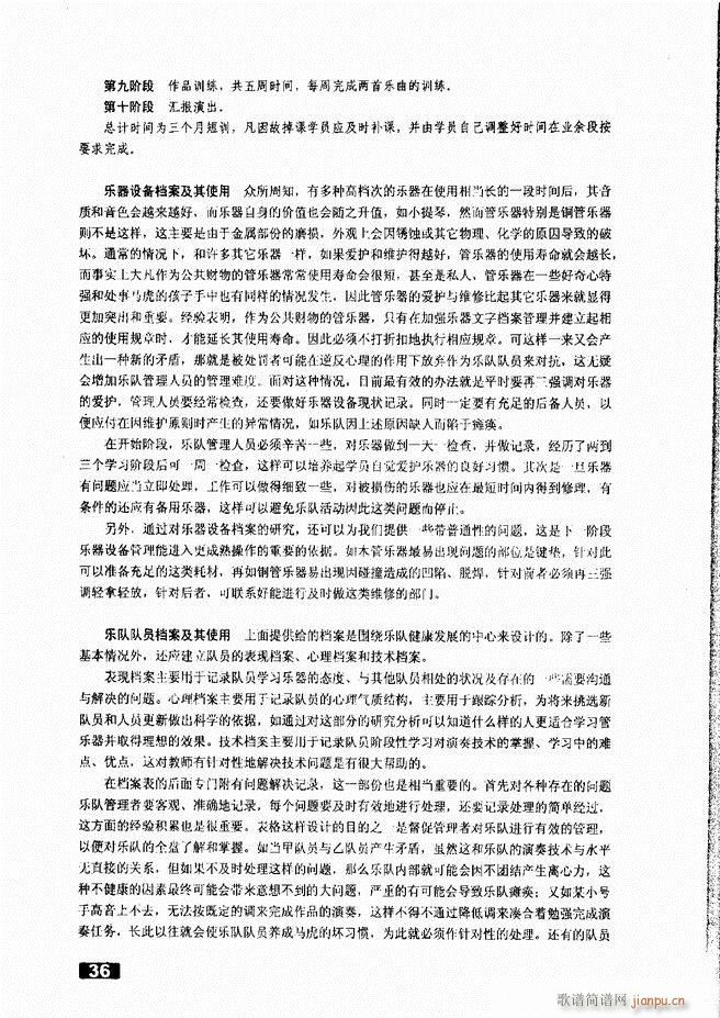 怎样建立小型军乐队 目录1 50(十字及以上)39