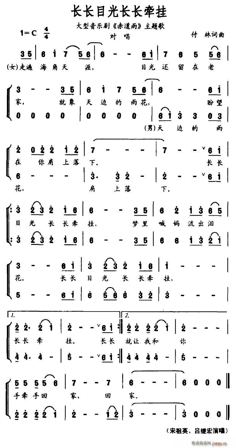 长长目光长长牵挂(八字歌谱)1