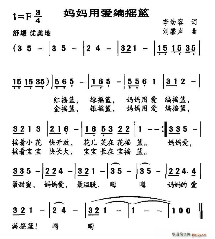 妈妈用爱编摇篮(七字歌谱)1