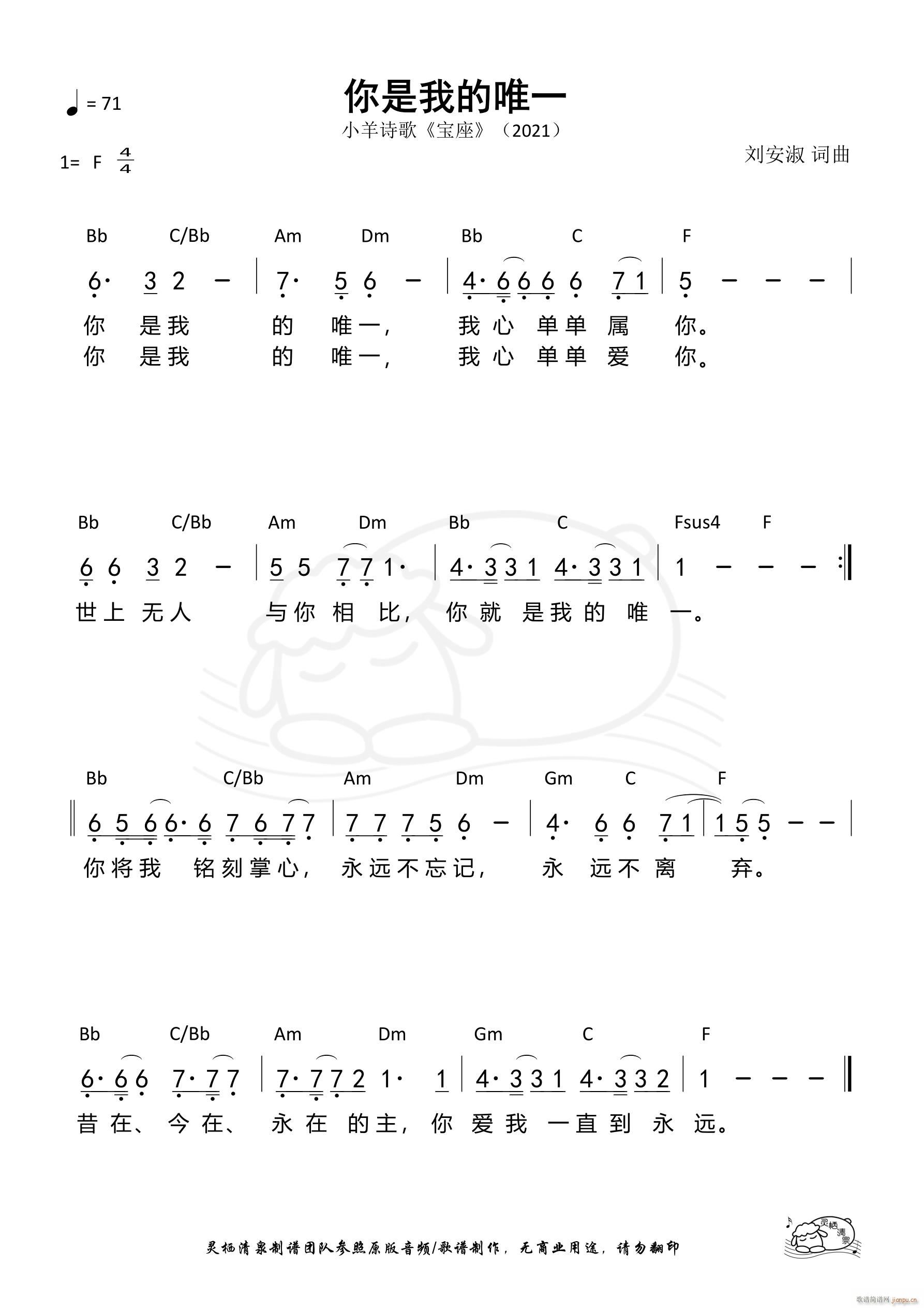 你是我的唯一 小羊 第1056首(十字及以上)1