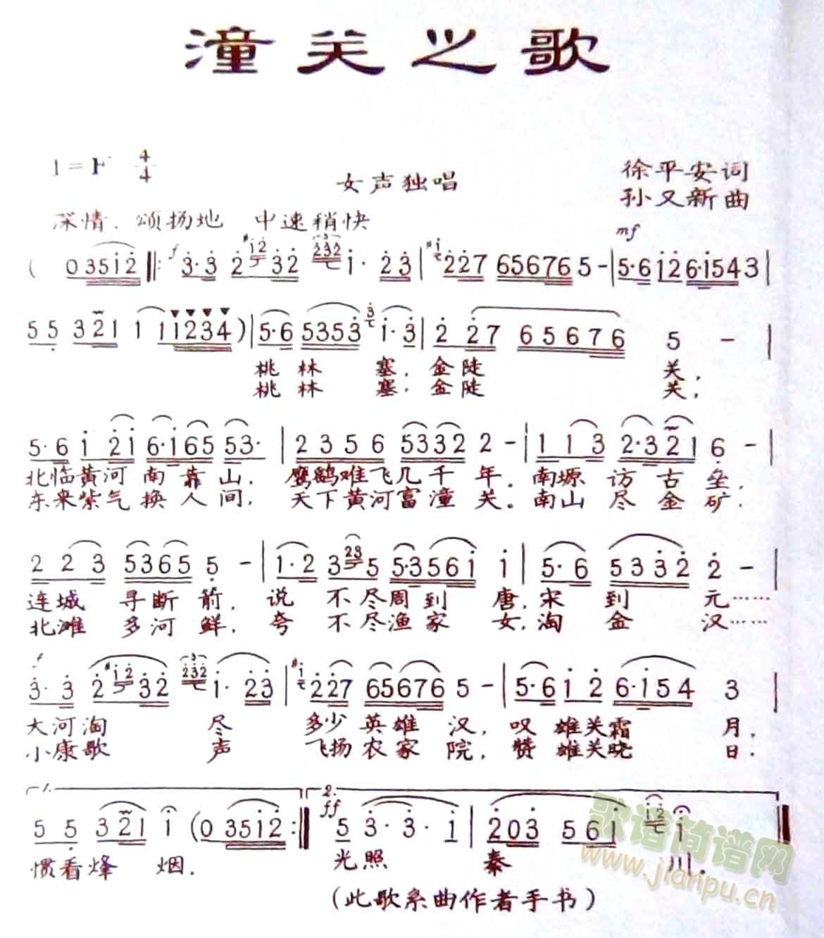 潼关之歌(四字歌谱)1