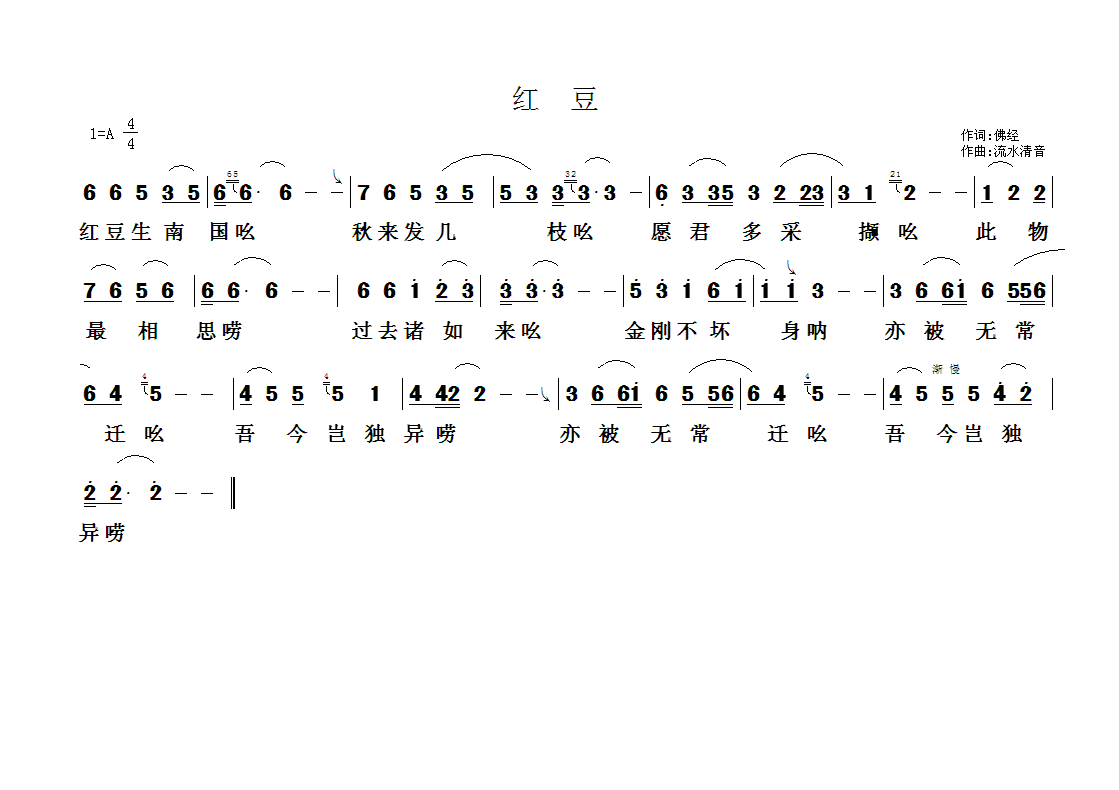 佛教歌曲34(六字歌谱)1