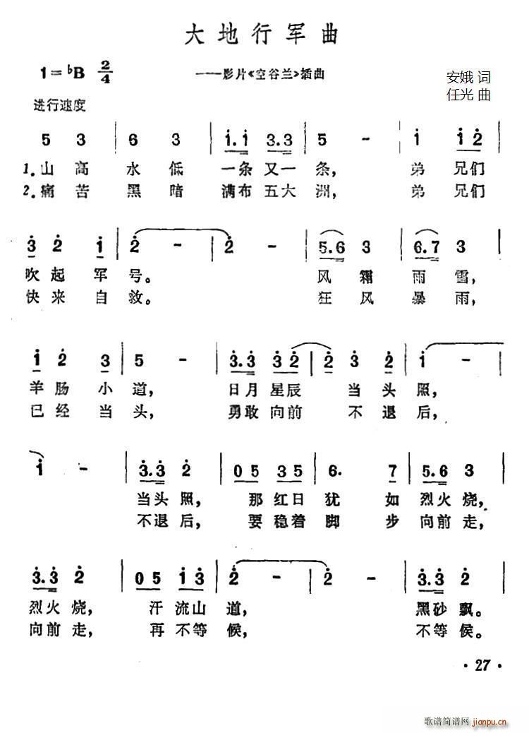 大地行军曲 电影 空谷兰 插曲(十字及以上)1