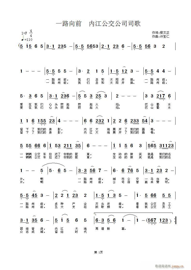 一路向前(四字歌谱)1