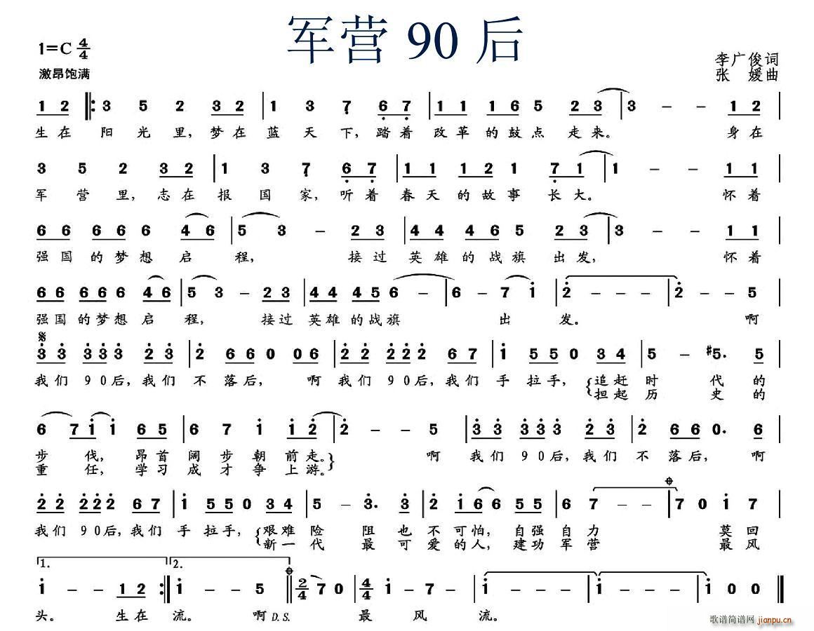 军营90后(五字歌谱)1