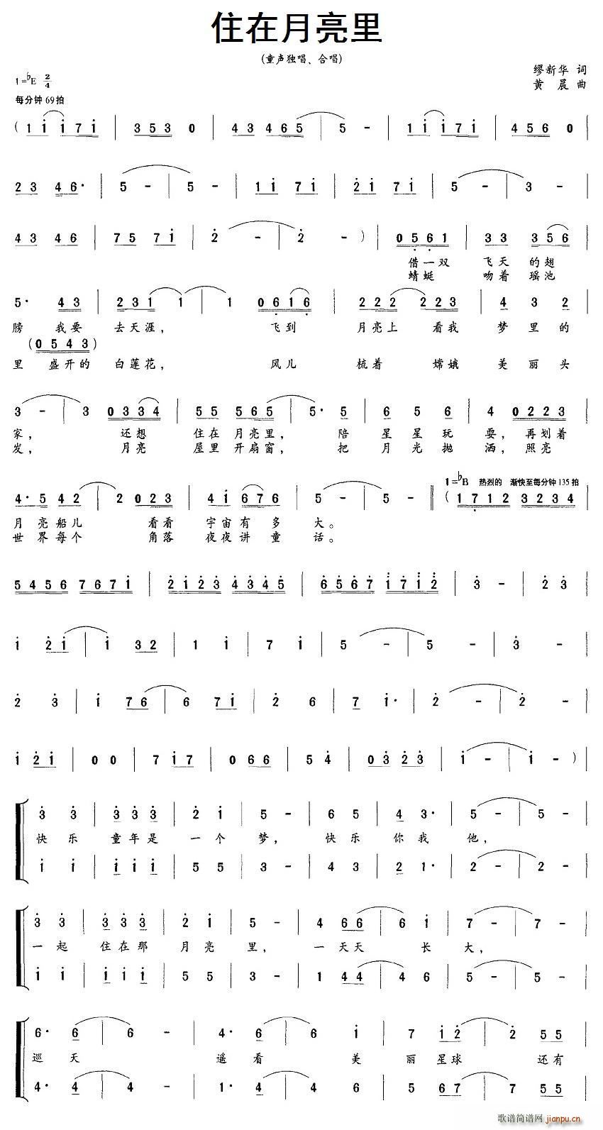 住在月亮里 合唱(合唱谱)1
