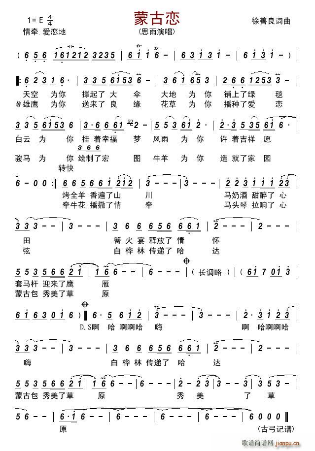 蒙古恋(三字歌谱)1