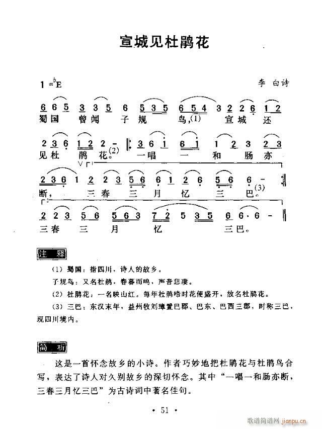 宣城见杜鹃花(六字歌谱)1