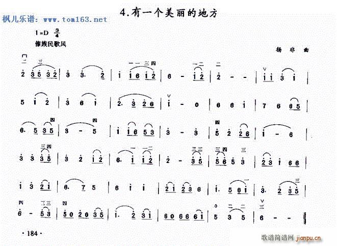 有一个美丽的地方 初级二胡(二胡谱)1