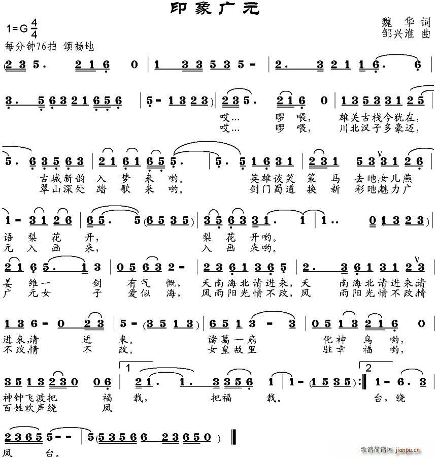 印象广元(四字歌谱)1