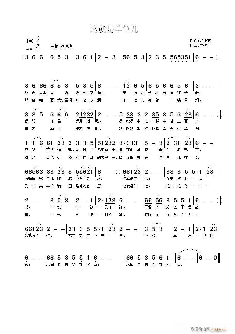 这就是羊倌儿(六字歌谱)1