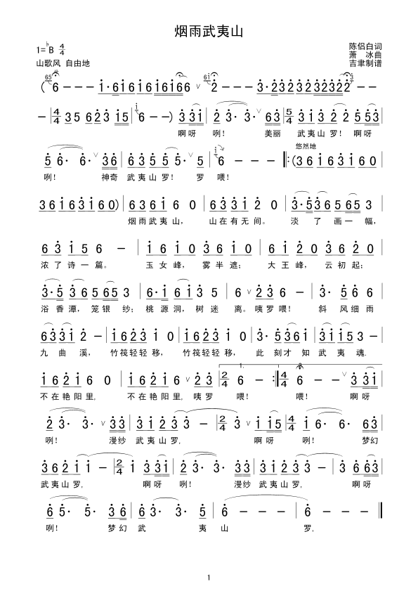 烟雨武夷山(五字歌谱)1