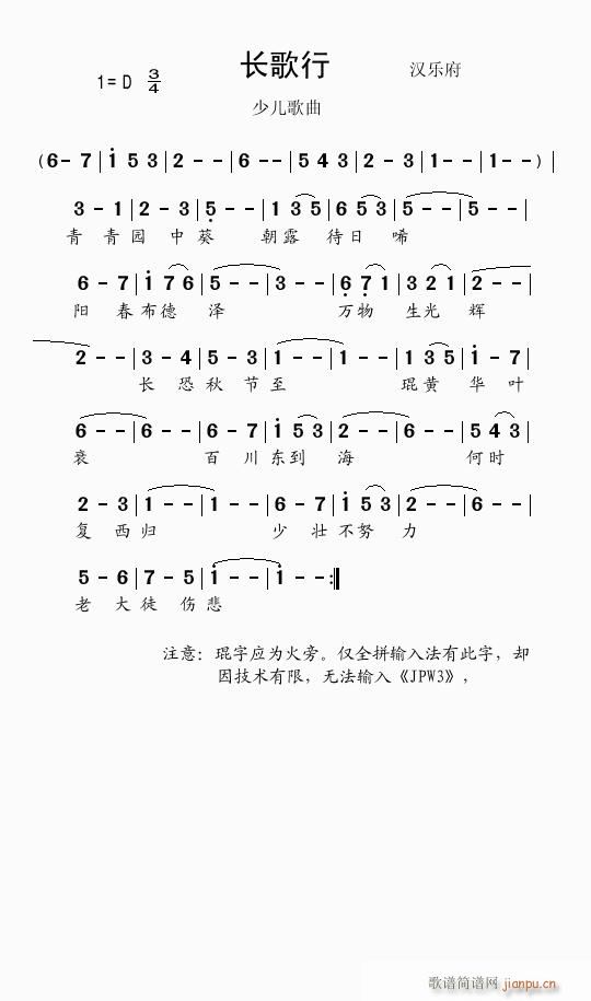 汉乐府 长歌行(七字歌谱)1