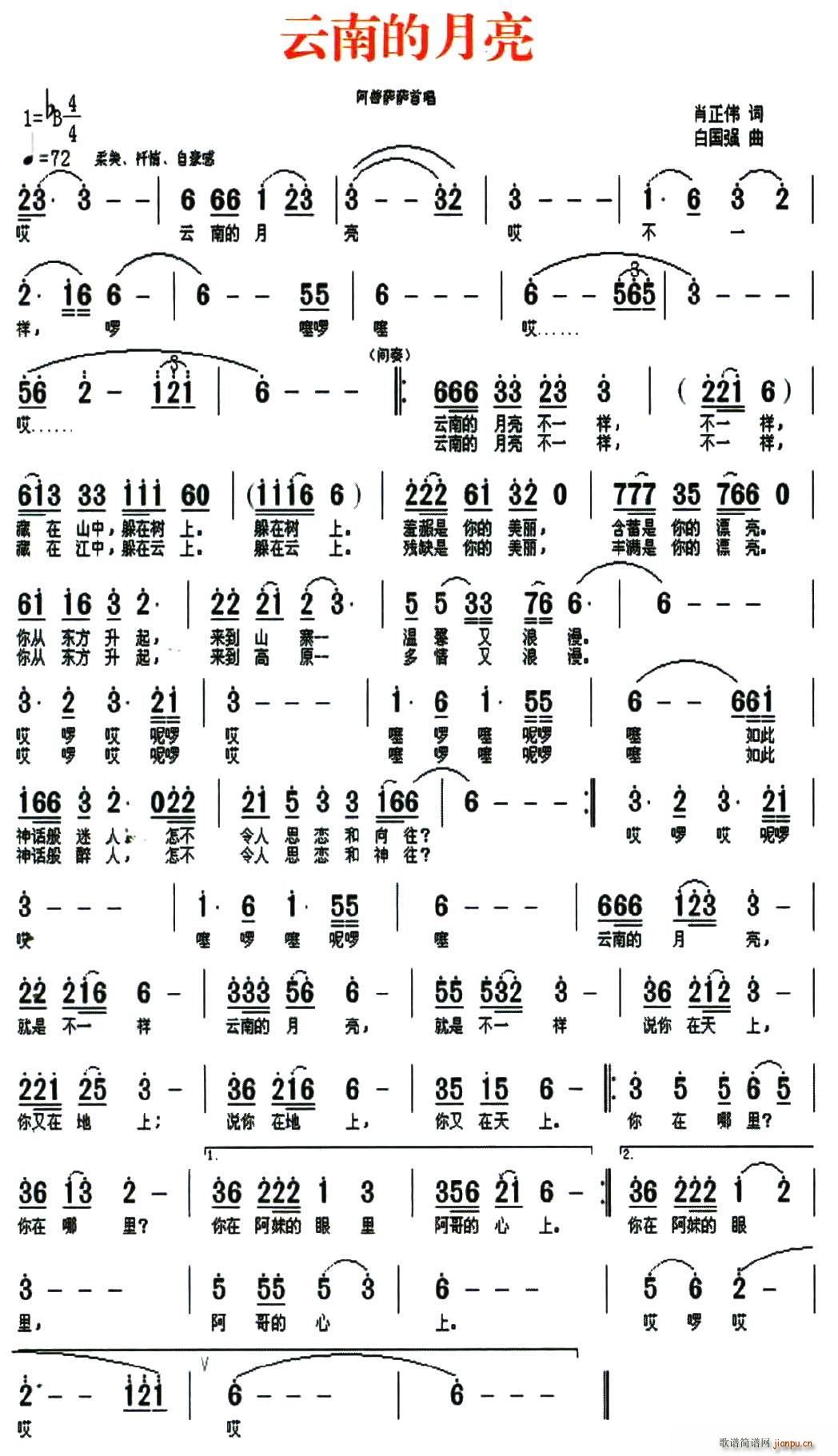 云南的月亮(五字歌谱)1