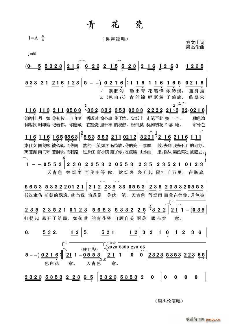 青花瓷 男声独唱(八字歌谱)1