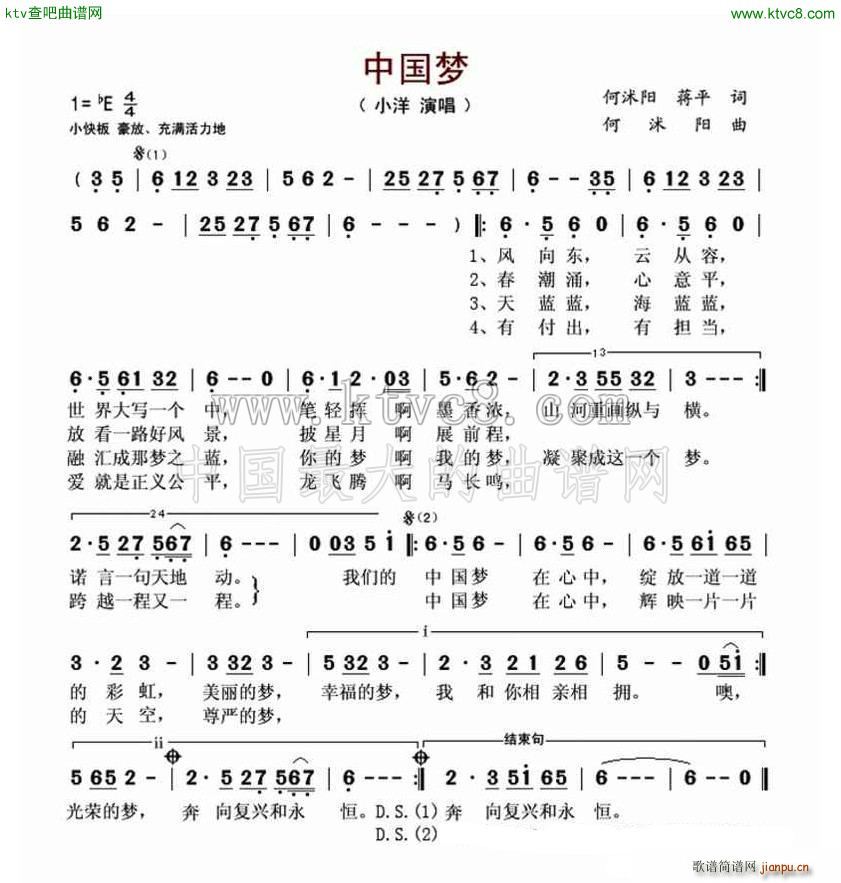 中国梦 何沭阳(七字歌谱)1