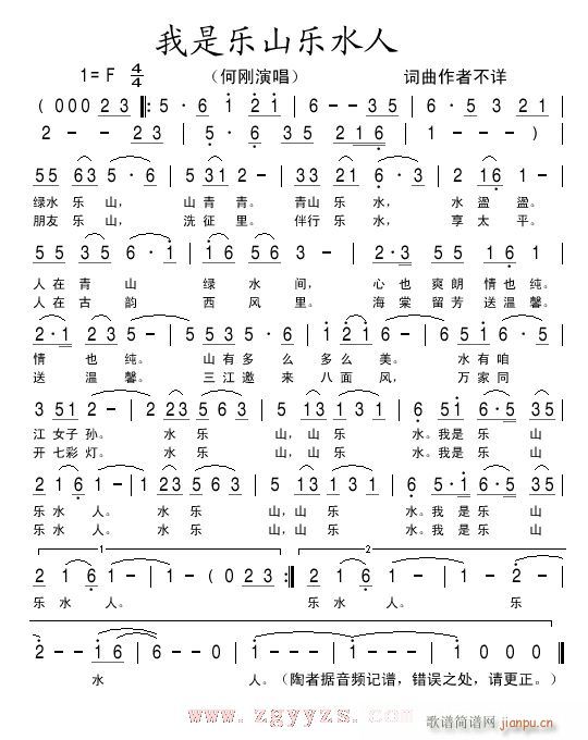 我是乐山乐水人(七字歌谱)1