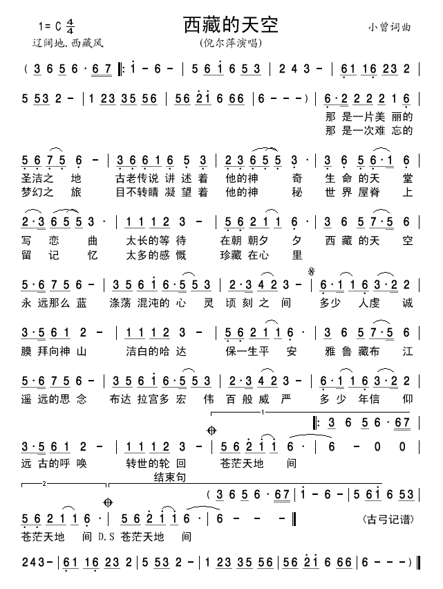 西藏的天空(五字歌谱)1