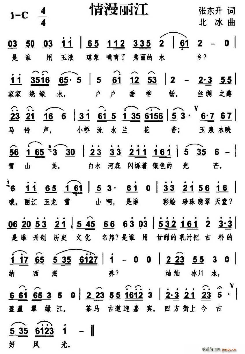 情漫丽江(四字歌谱)1