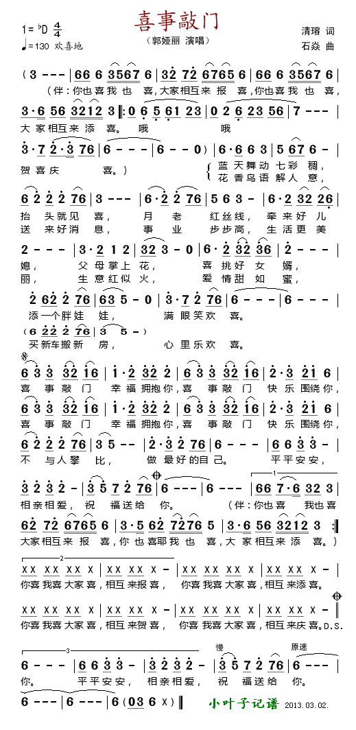 喜事敲门(四字歌谱)1