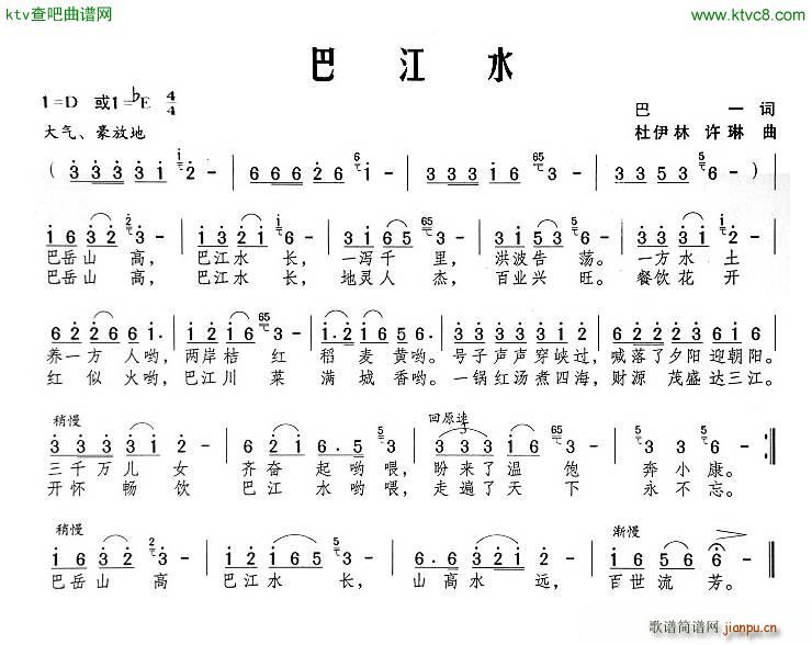 巴江水 之一(六字歌谱)1