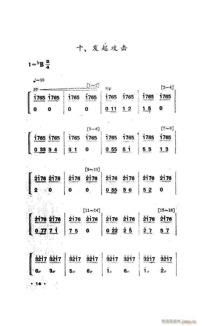 夜练 舞蹈音乐(七字歌谱)14