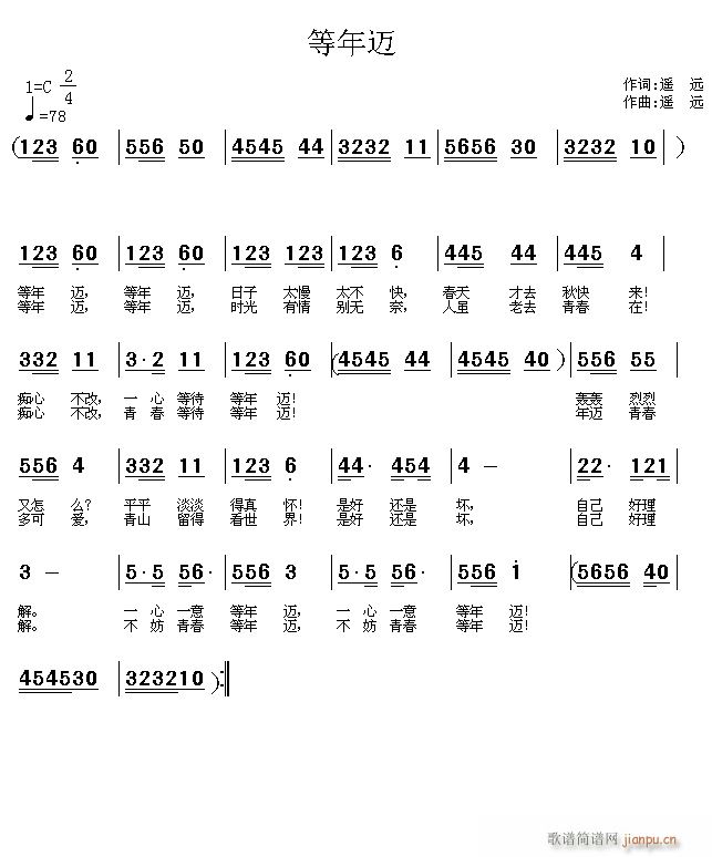 等年迈(三字歌谱)1