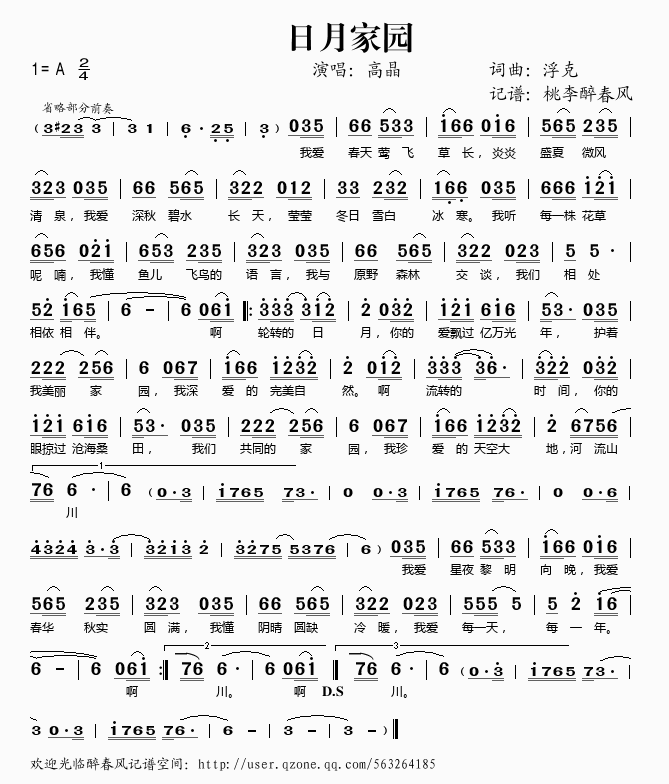 日月家园(四字歌谱)1