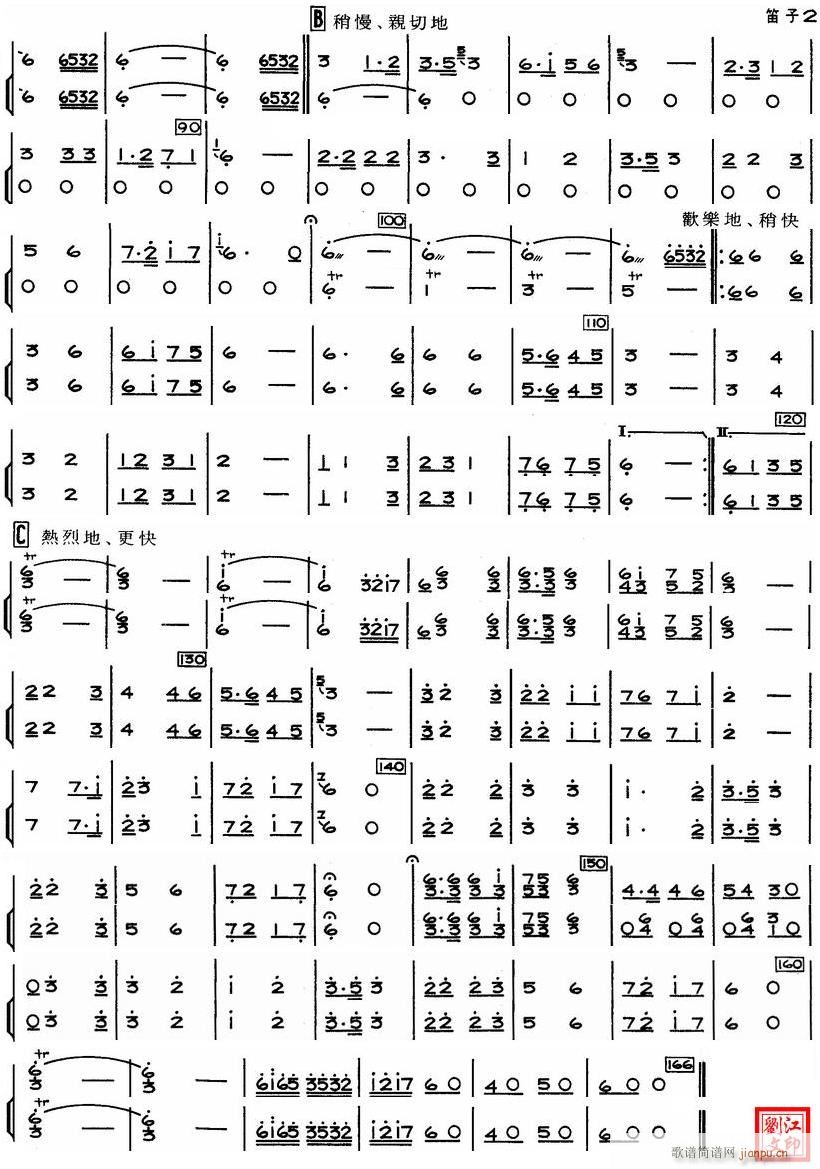 新疆舞曲 笛子 2(总谱)1