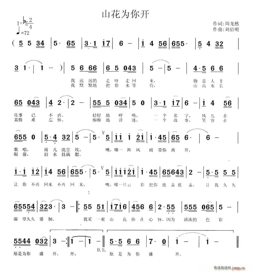 山花为你开(五字歌谱)1