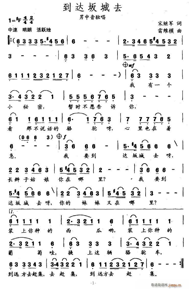 到达坂城去(五字歌谱)1