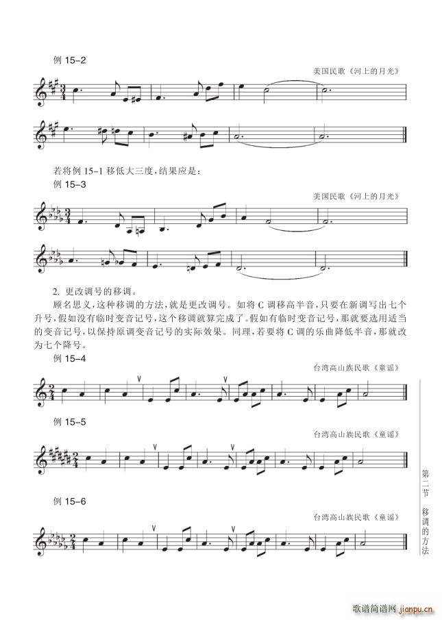 其他 第15讲 第157页第2节移调的方法(十字及以上)1