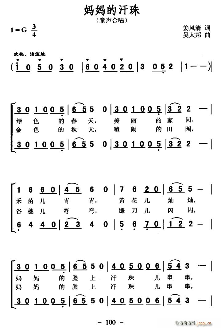 妈妈的汗珠 童声合唱(合唱谱)1