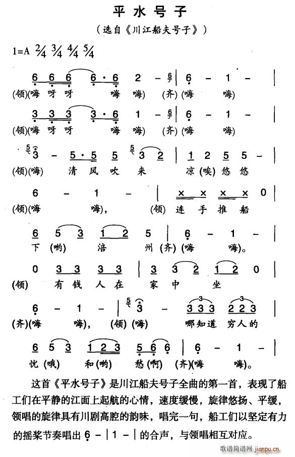 平水号子(四字歌谱)1