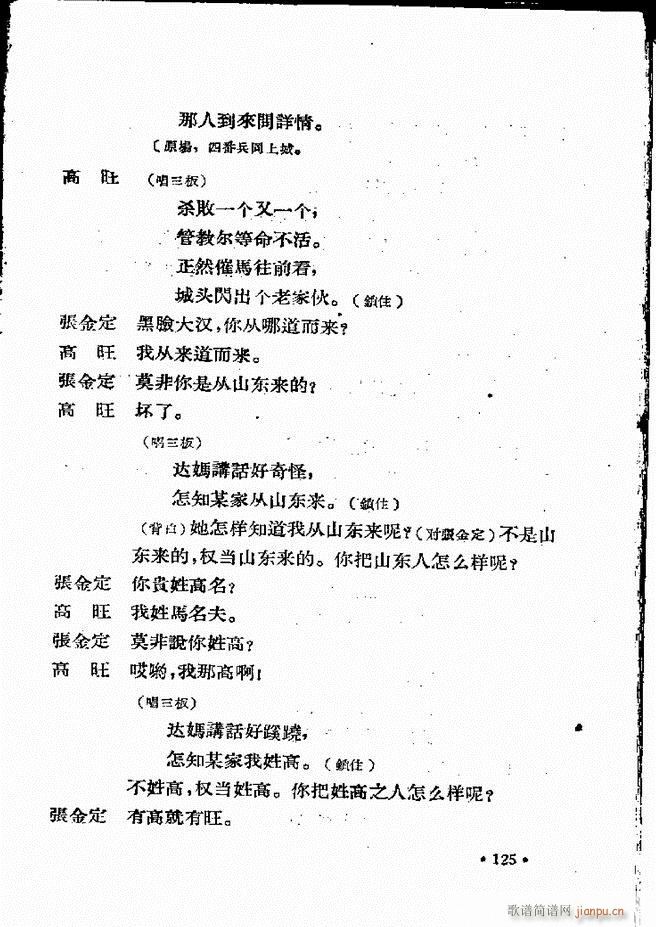 河北梆子汇编 第四集 121 160(十字及以上)5