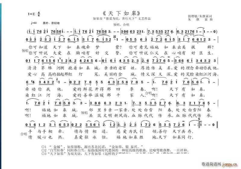 天下如皋(四字歌谱)1