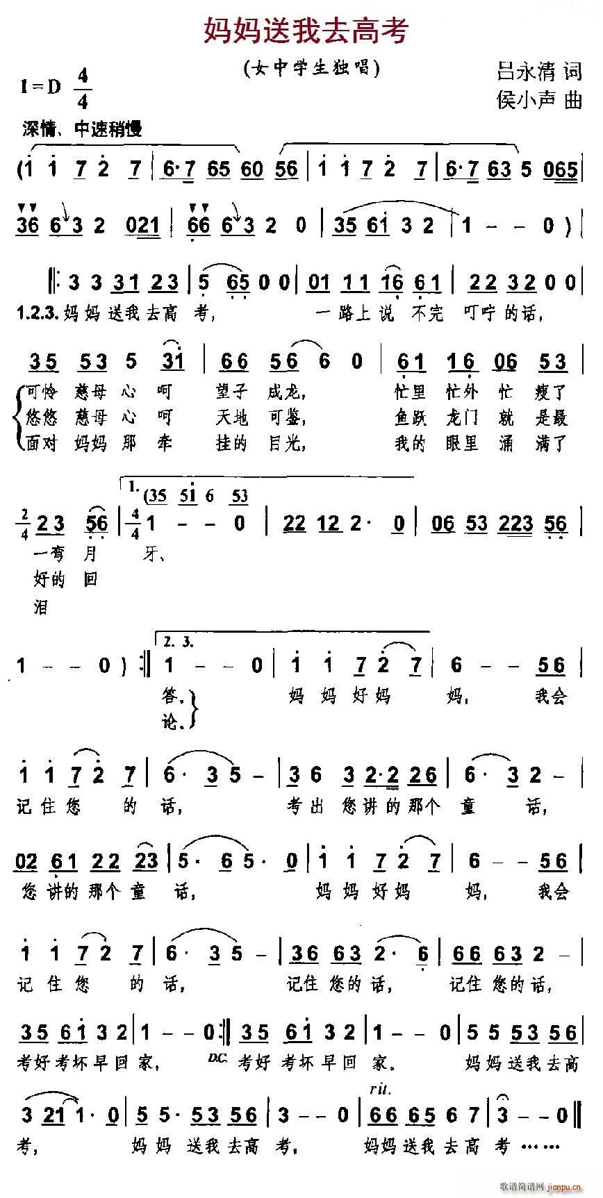 妈妈送我去高考 女中学生独唱(十字及以上)1