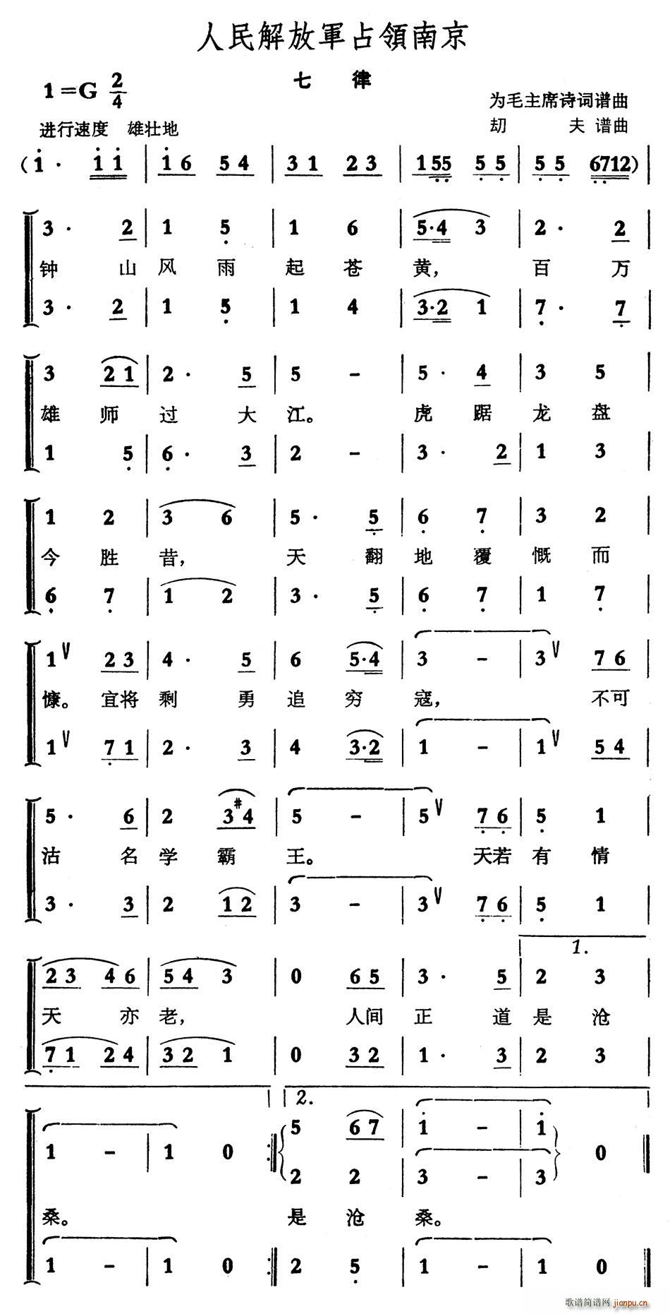 人民解放军占领南京·七律(十字及以上)1