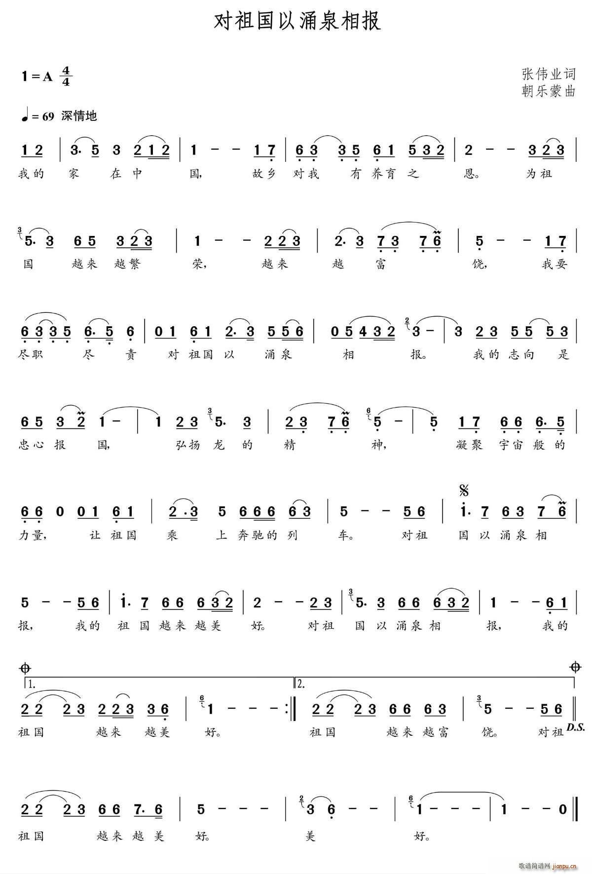 对祖国以涌泉相报 张伟业 词(十字及以上)1