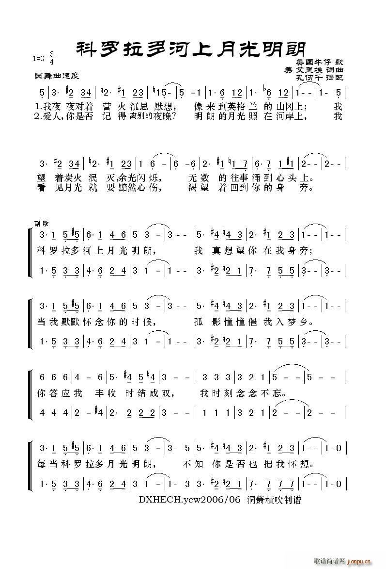 科罗拉多河上月光明朗 美国牛仔歌(十字及以上)1