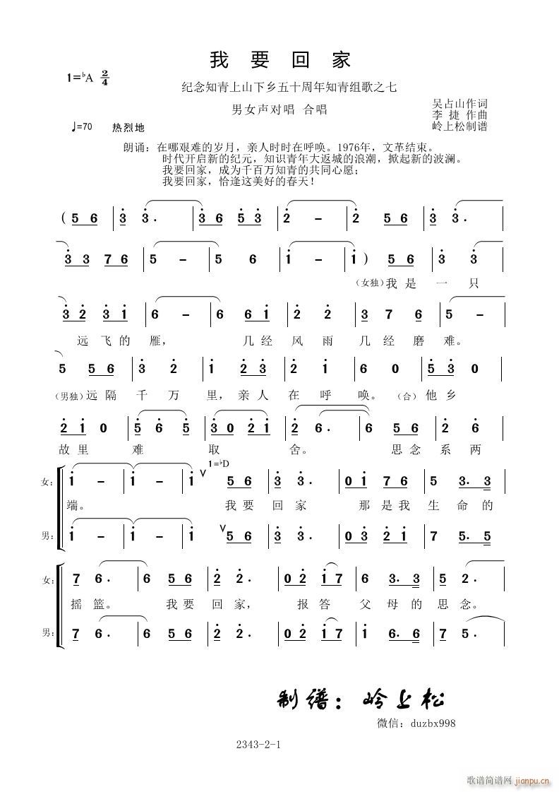 我要回家 纪念知青上山下乡五十周年组歌之七(十字及以上)1