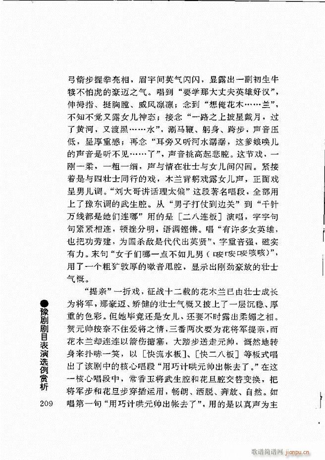 豫剧表导演艺术181 240(豫剧曲谱)29